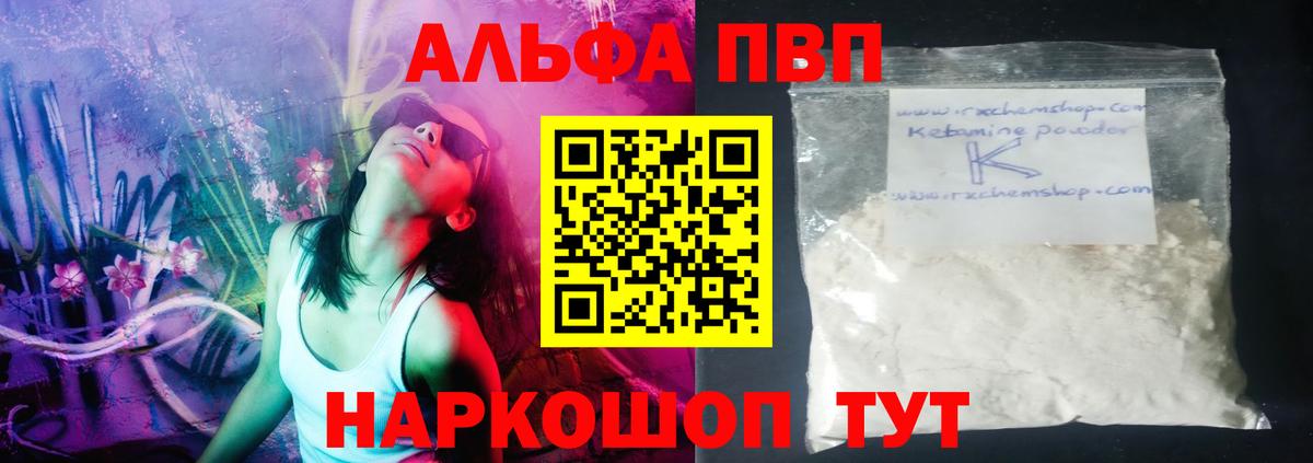Богданович  Alpha-PVP  Alpha-PVP крисы CK  Вход с VPN  Alfa_PVP мука 