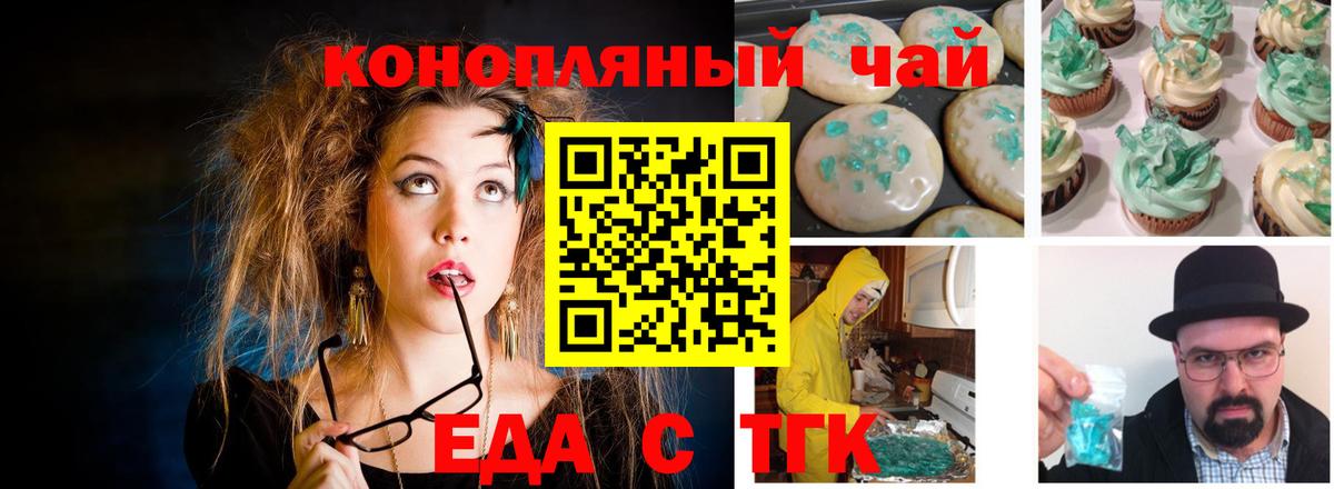 Еда ТГК марихуана  Вход с VPN  Богданович 