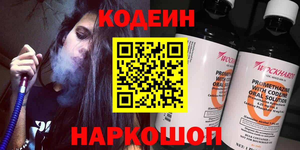 Кодеин Purple Drank  Кодеин Purple Drank  Богданович  Вход с VPN 