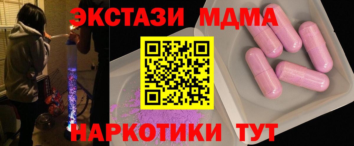 МДМА кристаллы  Вход с VPN  Богданович 